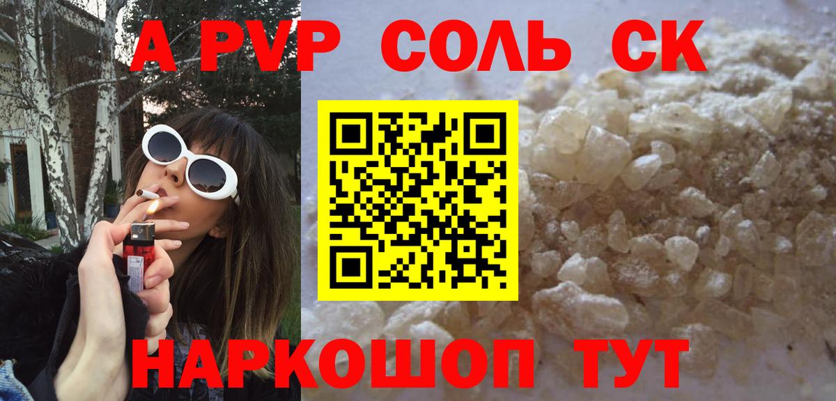 Alfa_PVP Соль  Вход с VPN  Советск  Alpha PVP мука 
