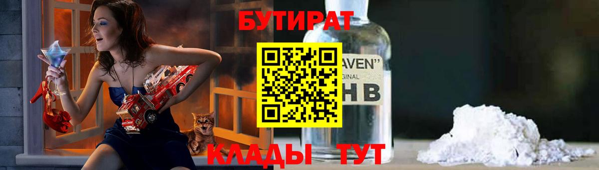 Бутират бутик Советск