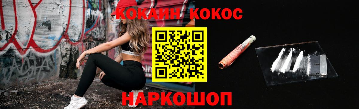 Кокаин VHQ  Вход с VPN  КОКАИН  Кокаин 97%  Советск 