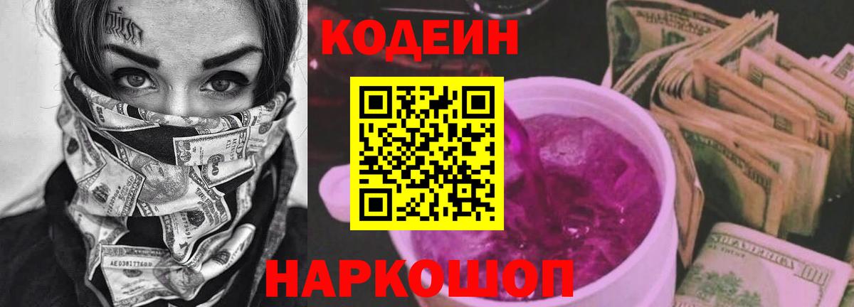 Кодеин напиток Lean (лин)  Кодеиновый сироп Lean напиток Lean (лин)  продажа наркотиков  Советск  Вход с VPN 