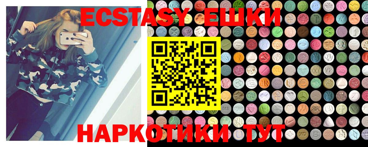 Экстази  Ecstasy VHQ  Ecstasy Philipp Plein  Вход с VPN  Советск 