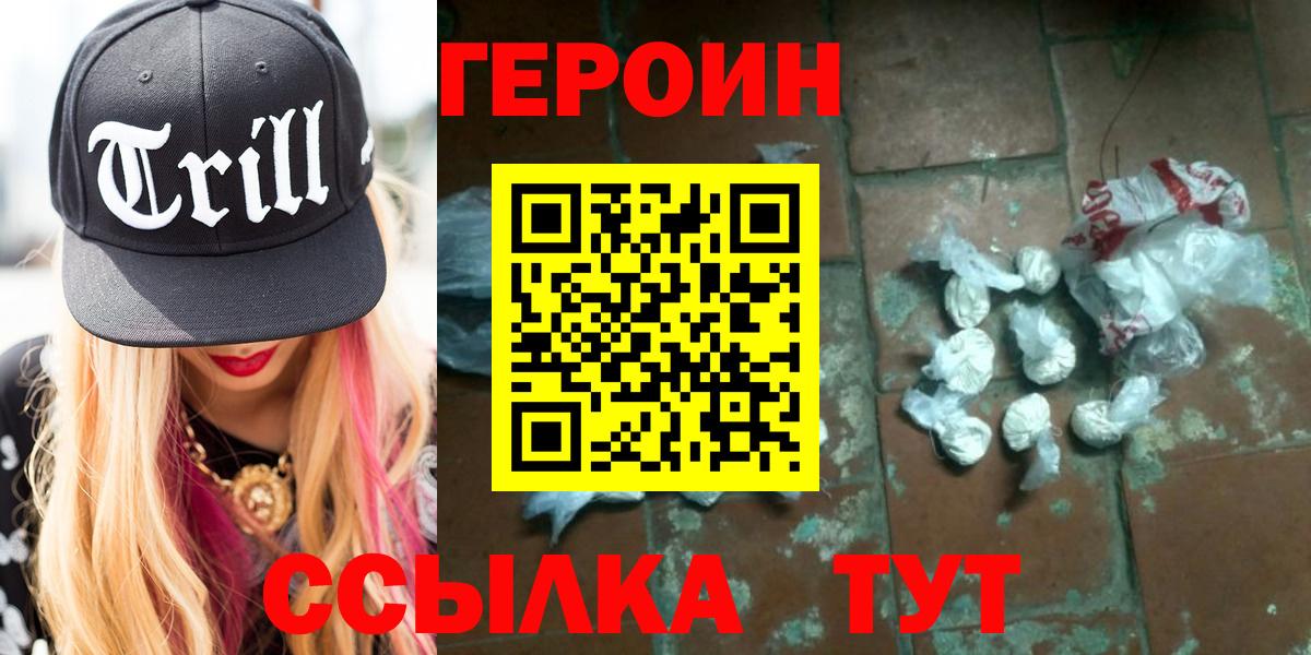 ГЕРОИН Heroin  ГЕРОИН  Советск  Вход с VPN 