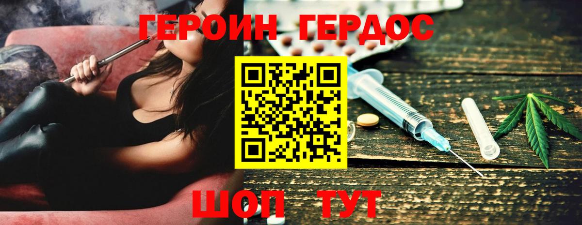 ГЕРОИН хмурый Советск