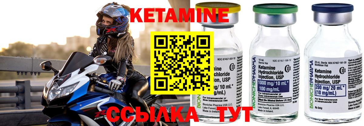 Кетамин ketamine  Вход с VPN  Советск 