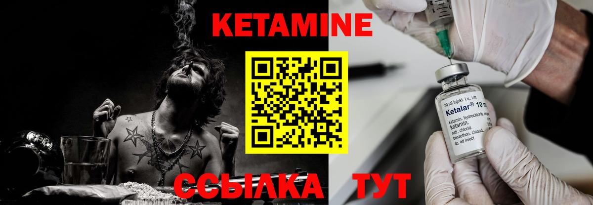 КЕТАМИН ketamine Советск