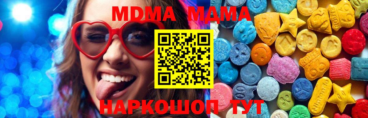 МДМА Molly  МДМА кристаллы  Вход с VPN  MDMA  Советск 