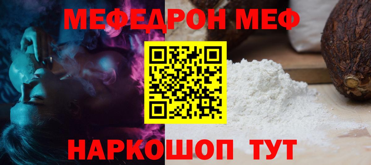 Советск  МЕФ  МЕФ mephedrone  МЕФ  Мефедрон мяу мяу  Вход с VPN 
