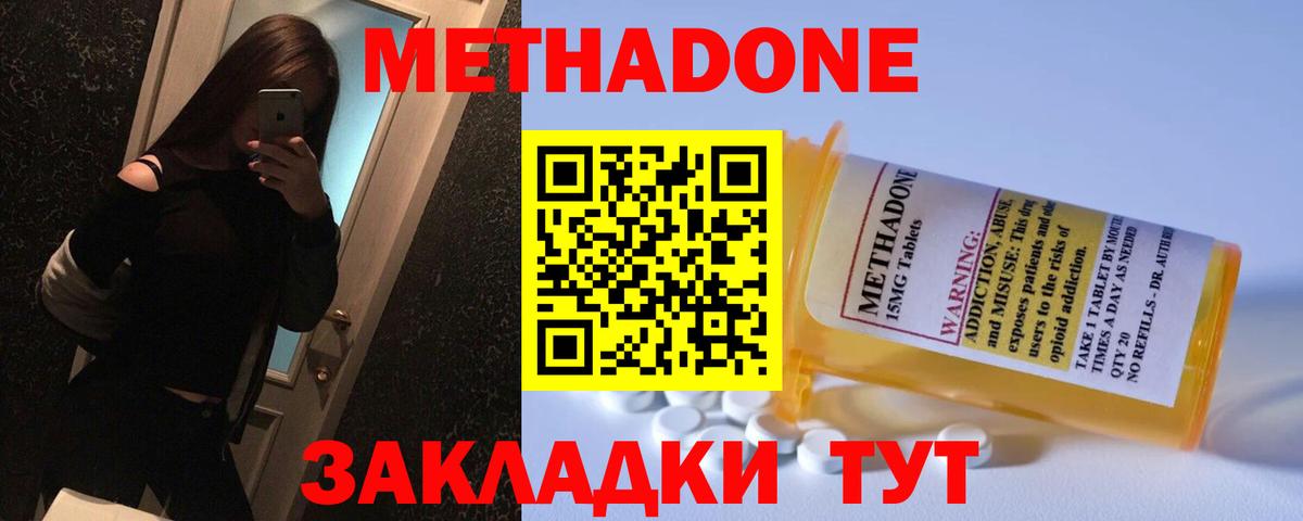 Метадон methadone  Вход с VPN  Советск  Метадон VHQ 
