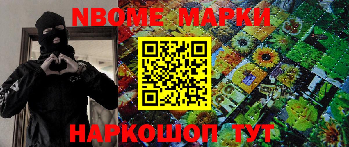 Марки N-bome 1,8мг  Вход с VPN  Марки N-bome 1,8мг  Советск 