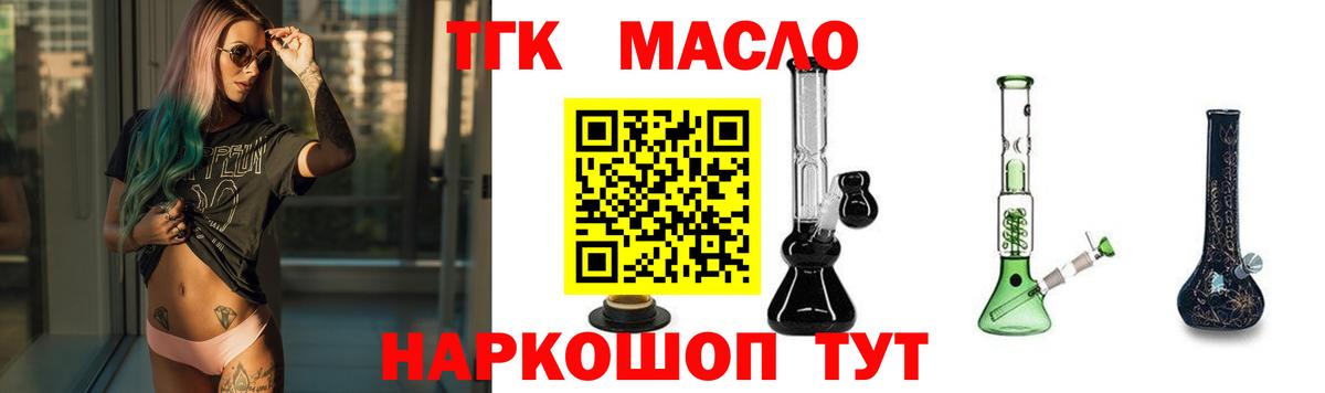 Дистиллят ТГК THC oil  Вход с VPN  Дистиллят ТГК вейп с тгк  Советск 